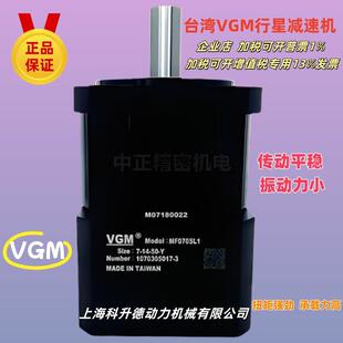 MF070SL2-12-8-30-Y VGM聚盛行星减速机 减速器 减速箱