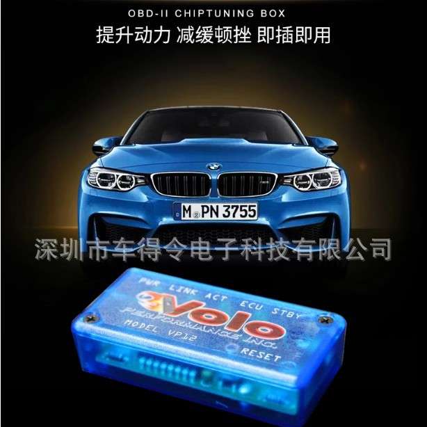 汽车动力提升VP15 动力改装升级芯片增强马力自吸车外挂电脑VP12