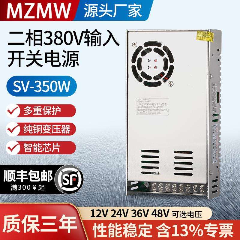 米纬开关电源380转12V24V36V48V伏直流SV-350W-24变压器10A20A安