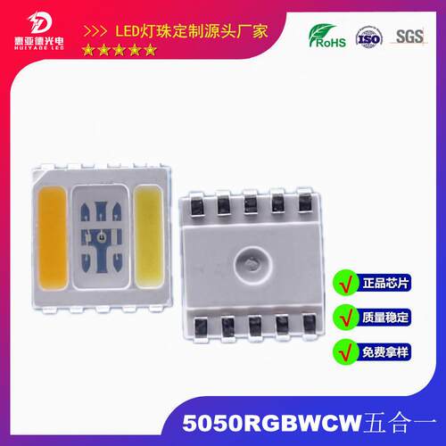 5050五合一灯珠10脚全彩高亮LED5054RGBW五色红绿蓝白暖白5色贴片