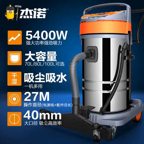 杰诺JN301T-5400W大功率吸尘器干湿两用工厂车间商用工业除尘机