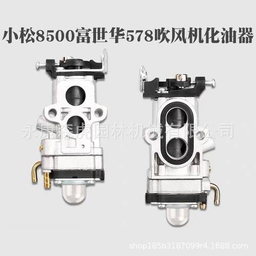 小松7500/8500吹风机化油器富世华578/580风力吹雪机化油器鼓风机