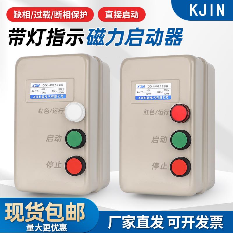 带灯磁力启动器电机保护器开关控制380V三相过载保护电磁风机水泵