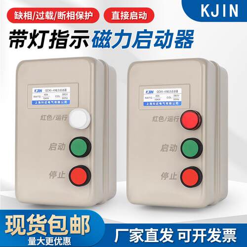带灯磁力启动器电机保护器开关控制380V三相过载保护电磁风机水泵