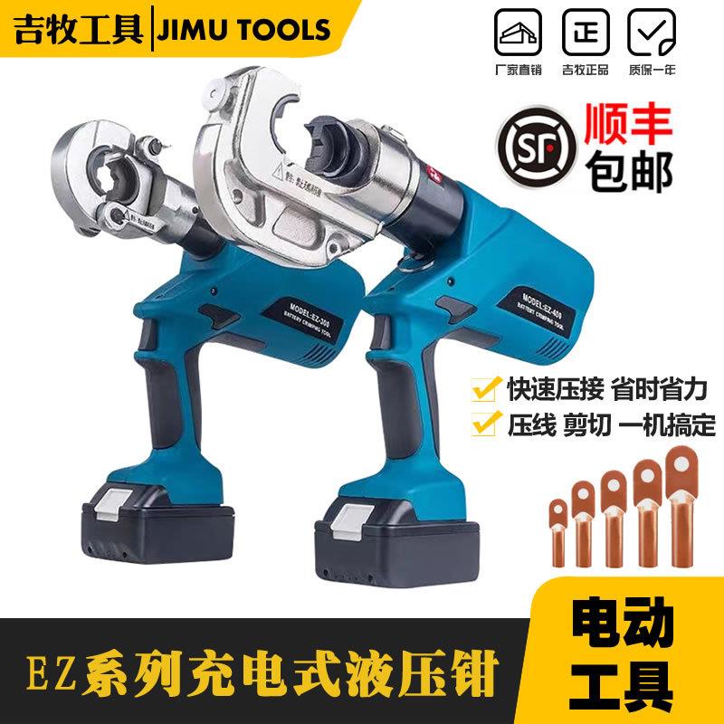 玉环充电式电动液压钳EZ-300 400压线钳液压钳线缆剪铜铝端子压接