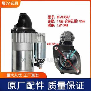 东风农机江动2100 395宁波莱动发动机减速起动机马达QDJ1308J中泰