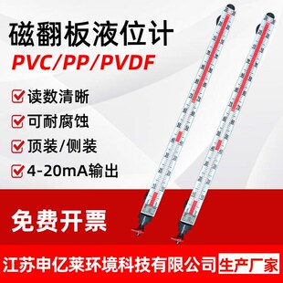 磁翻板液位计PP/PVC/PVDF耐酸碱侧装式法兰塑料4-20mA浮子水位计