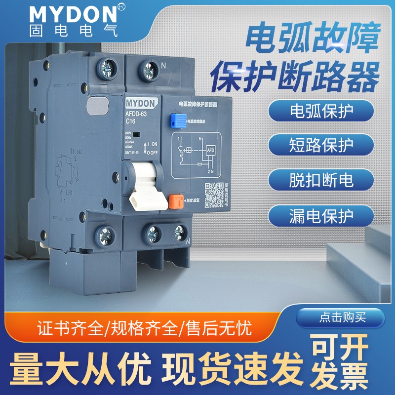 故障电弧断路器 火灾预防AFCI电火花监测 AFDD断路器1P2P3PN