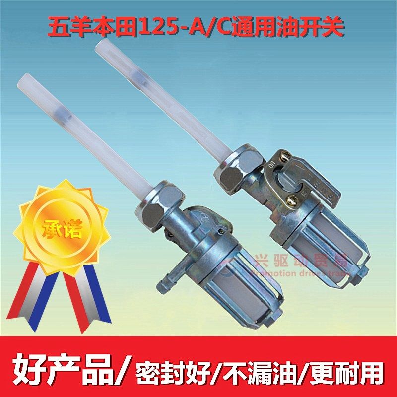 摩托车油箱开关五羊CG125光阳125/GY6-50/CBT125油阀油箱开关包邮