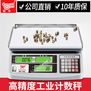 工厂计数秤 仓库电子称商用高精度工业用数量记数点数螺丝计个数