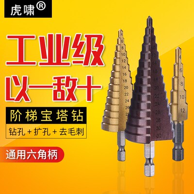 6-50mm阶梯钻头宝塔钻头多功能打孔器锥梯塔型扩孔器不锈钢开孔器