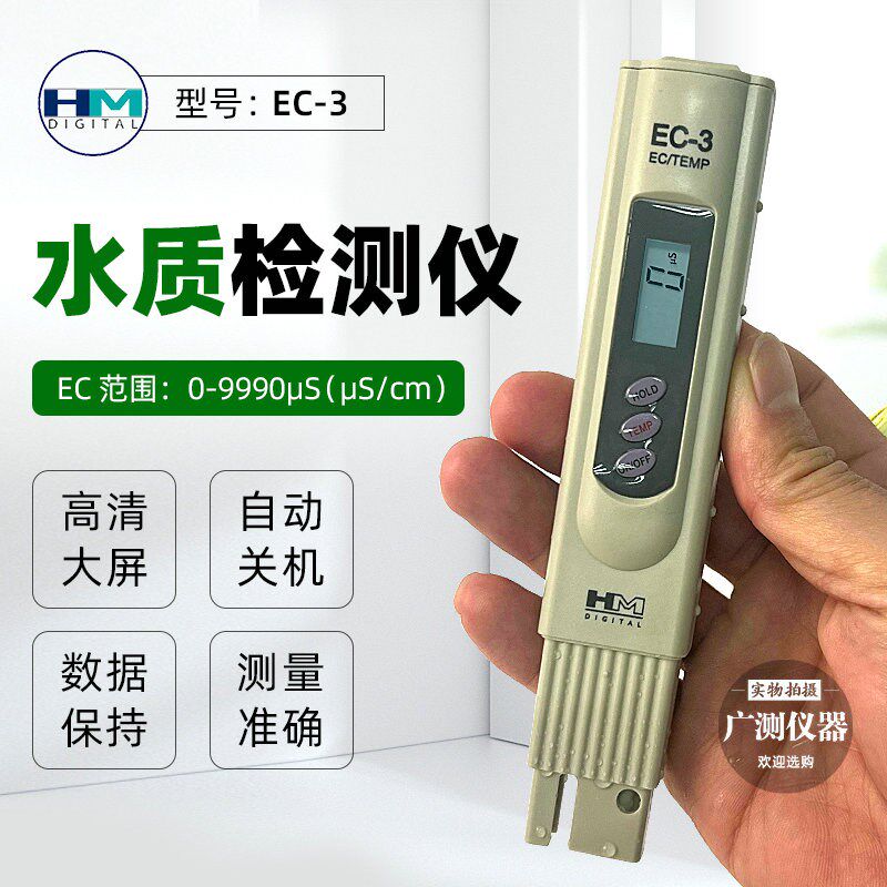 韩国HM新款水质检测笔EC-3饮用水游泳池EC计温度/电导率测试笔