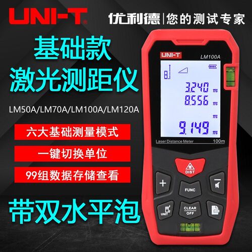 优利德LM50A/70A红外激光测距仪LM100A/120A高精度电子尺工程测量