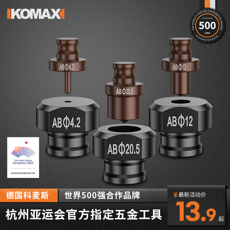 电动冲孔机模具圆形角铁冲头模具液压铁板铝板开孔器打孔磨具配件图片