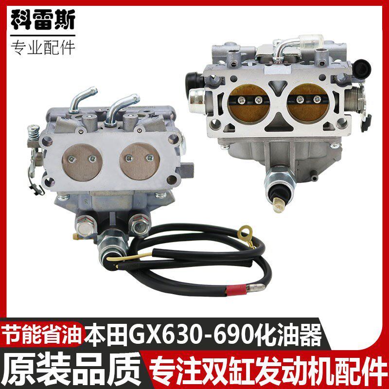 适用本田双缸汽油发动机化油器GX630GX690 10KW发电机配件化油器