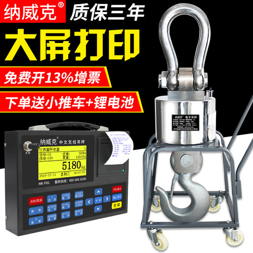 纳威克电子吊秤无线打印吊磅30吨吊磅5T吊钩称10吨行车秤20T挂钩