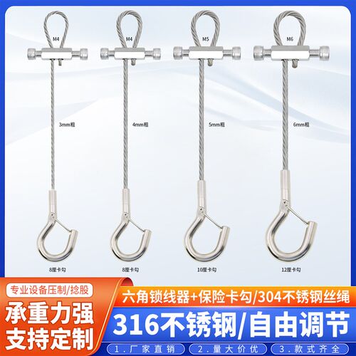 316卡勾不锈钢吊绳锁线器安全挂钩卡扣调节锁扣钢丝绳吊码挂画牌