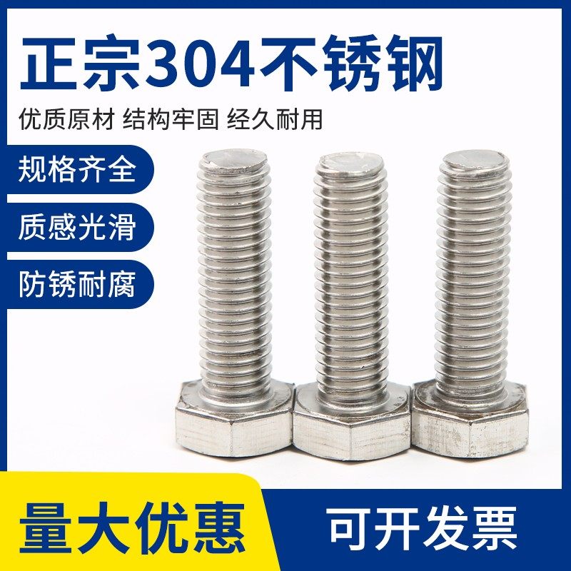 8mm 304不锈钢外六角螺栓外六角螺丝M8*16/20/25/30/35/40/60-200