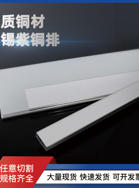 镀锡铜排紫铜条扁条片接地紫铜排零排3X30mm40*5加工冲孔镀锌60*8