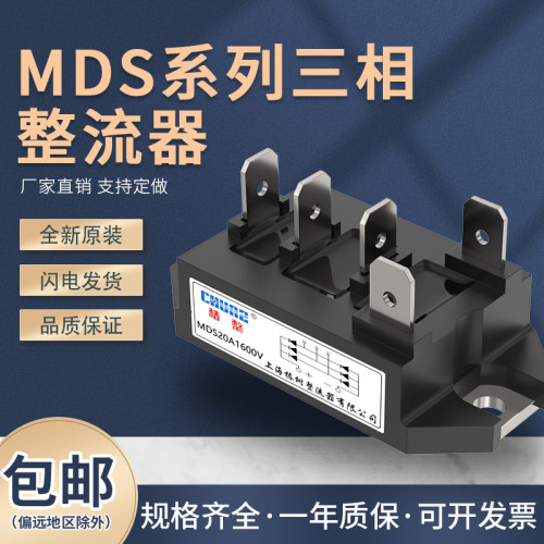 上海椿整大功率模块MDS三相整流桥100A/200A/200A/1600V模块桥堆