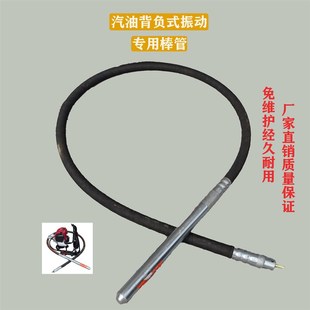 背负式混凝土汽油振动棒棒管四冲程振动棒大功率提浆振捣棒头棒管