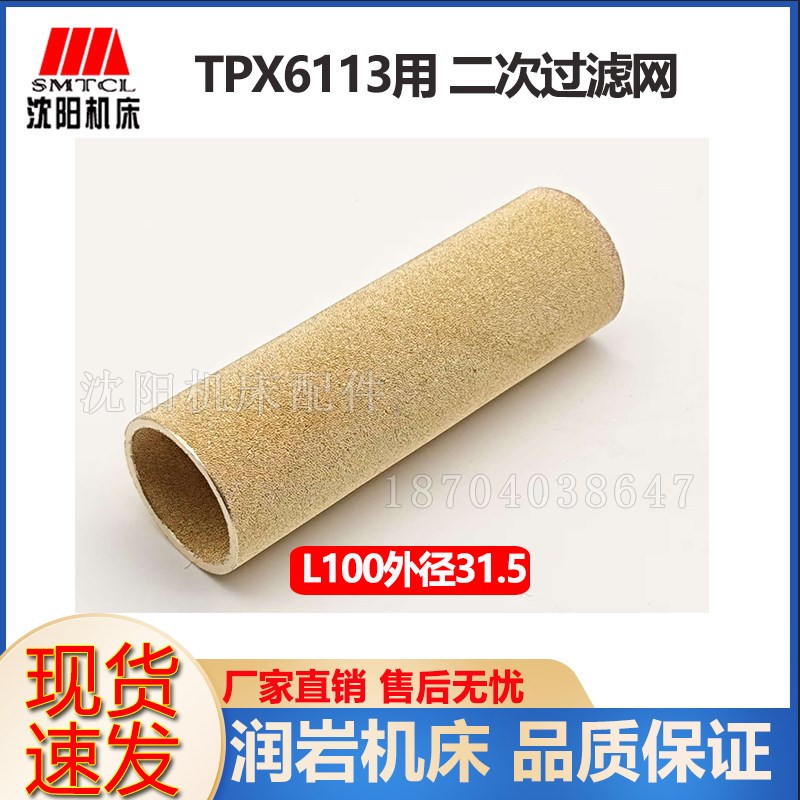 沈阳中捷镗床 TPX6113 TPX6213 原厂镗床滤芯 滤油器 二次过滤