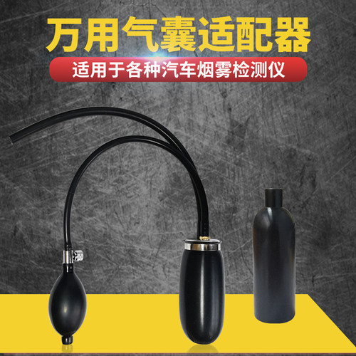 万用气囊通用汽车烟雾测漏仪检测仪专用宝马机油盖气鼓适配器烟球