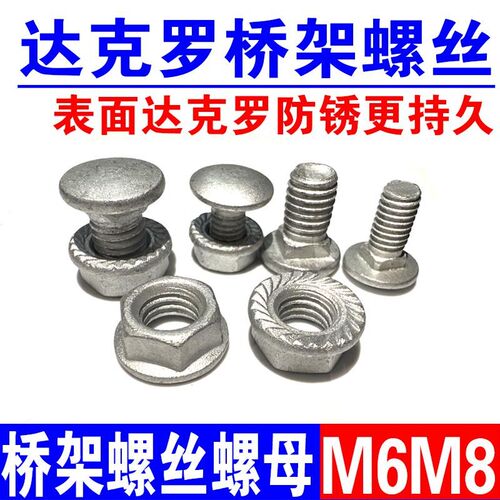 达克罗镀锌桥架螺丝线槽螺栓螺母半圆头方根方颈马车连接套装M6M8