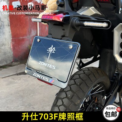 升仕ZT703F摩托车牌照框铝合金牌照架个性改装实心牌照框四通用