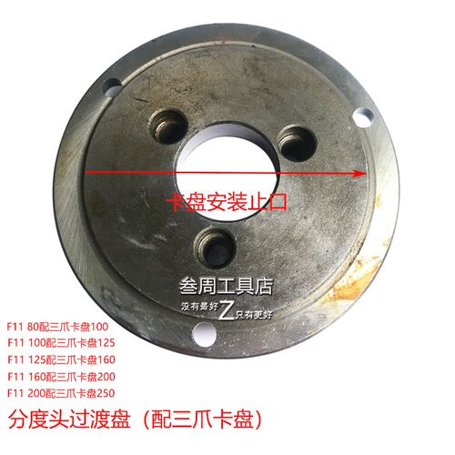 分度头配件法兰盘三爪卡盘过度连接盘FW80F11100 125 160 200