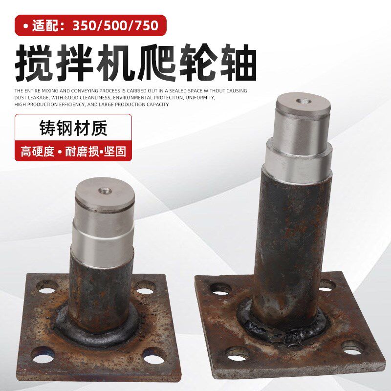 JZM350/500/750混凝土搅拌机爬轮轴料斗爬斗滑轮滚轮支撑架固定轴