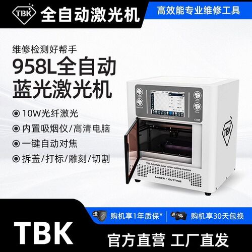 TBK-958L智能蓝光手机拆屏机触屏小型激光打标机切割机打后盖玻璃