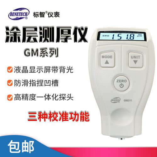 标智GM210/GM211涂层测厚仪钢板油漆厚度测厚仪镀锌层测厚仪