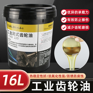 工业闭式齿轮油16升L-CKD220#大桶减速机润滑油中重负荷真空涡轮