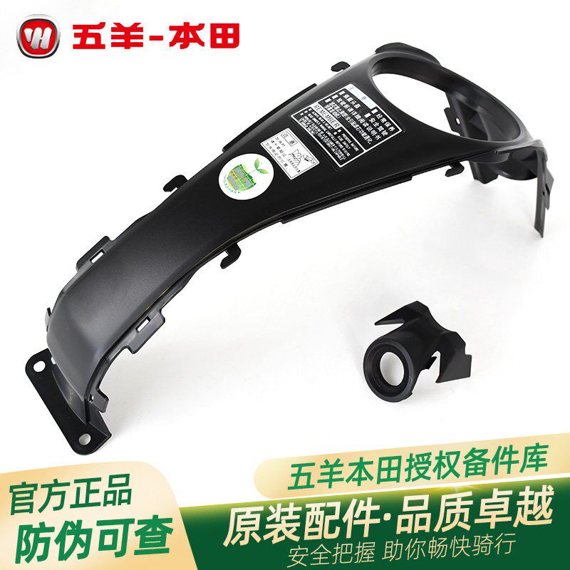 五羊本田国三CB190R暴锋眼暴风眼原厂油箱中间罩中央罩护板正品