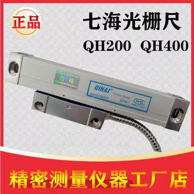 QIHAIlinearsc七海光栅