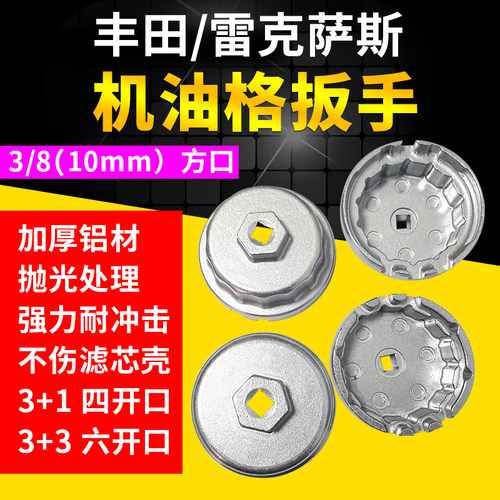 丰田凯美瑞专用机滤扳手汉兰达皇冠雷克萨斯凌志机油滤芯拆卸工具