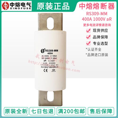 sinofuse西安中熔RS309-MM 450A 500A 600A 700A 800A 1000VDC