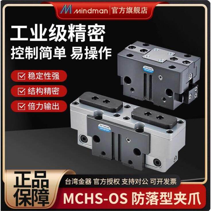 MCHS-125-OS803金器Mind