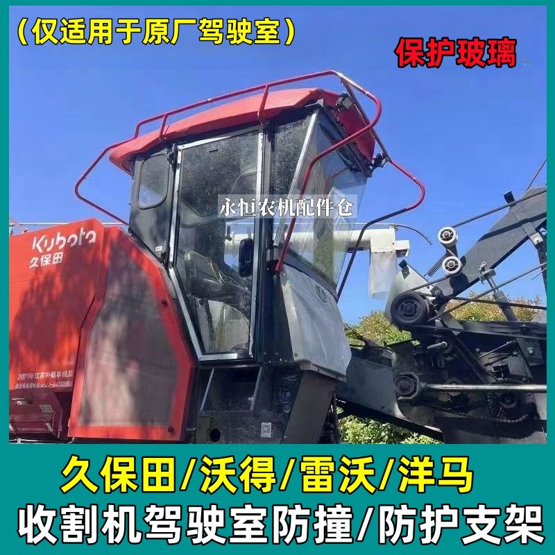 久保田洋马沃得雷沃收割机驾驶室顶盖防撞支架保险扛防护栏保护架