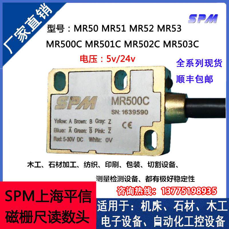 SPM平信磁栅尺读头MR501C