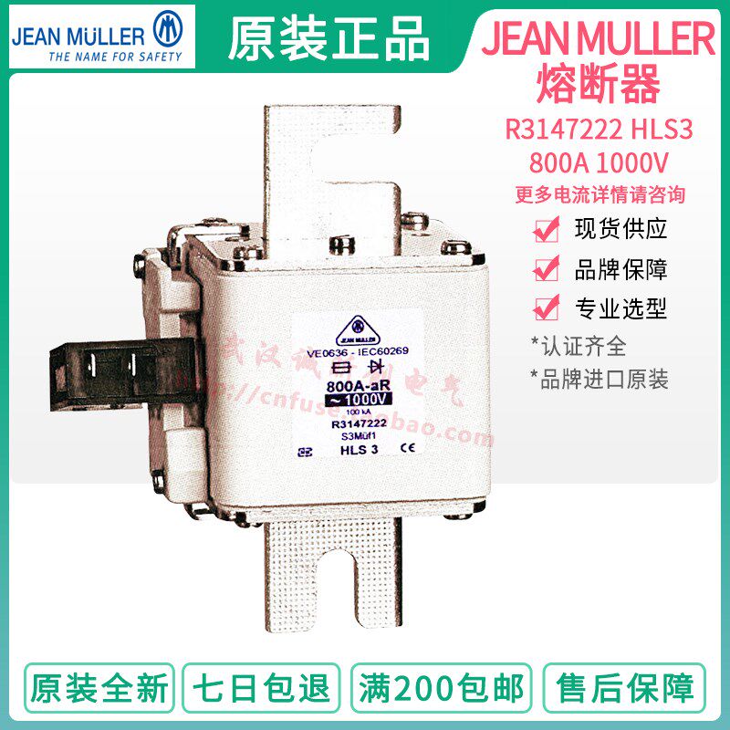 JEAN MULLER快熔 630A R3086941 710A/690V R3087041 HLS2 HLS3