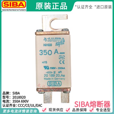 德国西霸siba2018920 160A 200A 250A 315A 350A 400A NH00熔断器