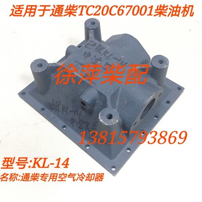 南通8138柴油机配件TC20C67001通柴KL-14中冷器配件6138/8138船机