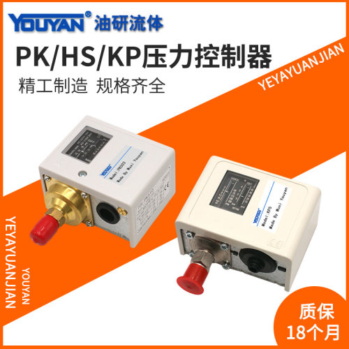 HS-203-206-210-220压力230开关KP1/2/5/35/36 PK503/506/510/520