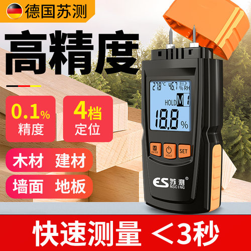 木材水分测试仪水份快速测定仪测量仪墙面湿度检测仪墙体地面仪器