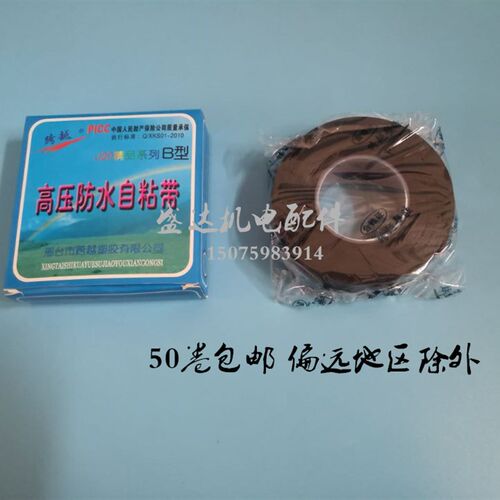 优质电工自粘带 J20-B型高压橡胶防水阻燃自粘带绝缘电气胶带
