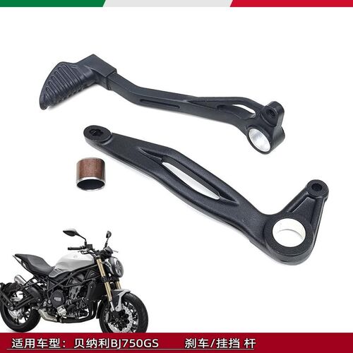 适用贝纳利752S贝纳利BJ750GS变档杆换挡杆刹车杆挡杆轴套子