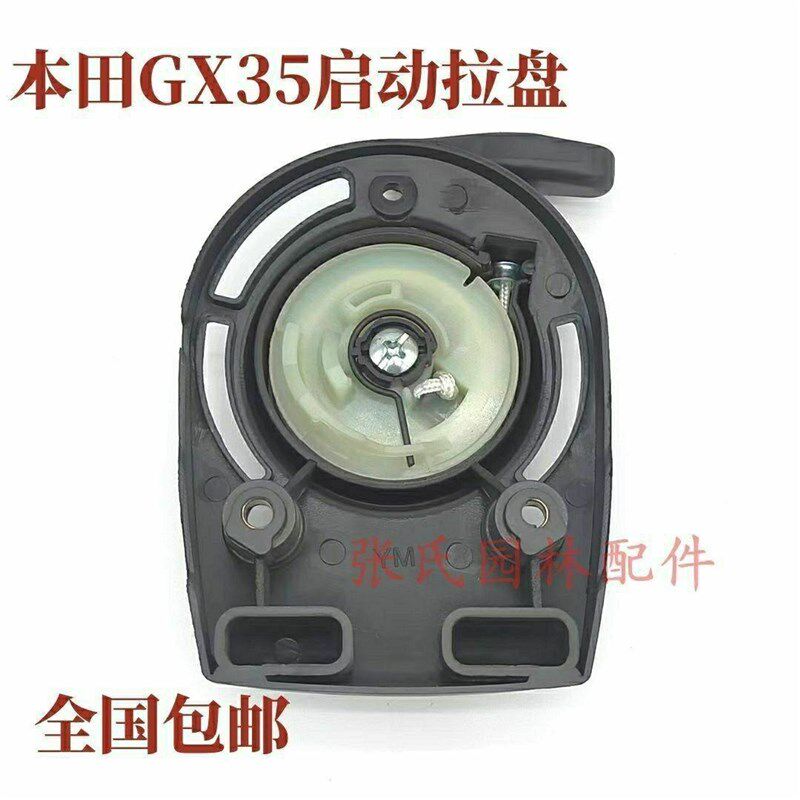 本田GX35割草机启动器拉盘振平尺地钻配件四冲程割灌机除草机140