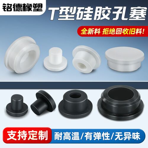 t形硅胶塞橡胶堵头螺纹孔实心防尘密封减震耐高温塞头孔塞盖